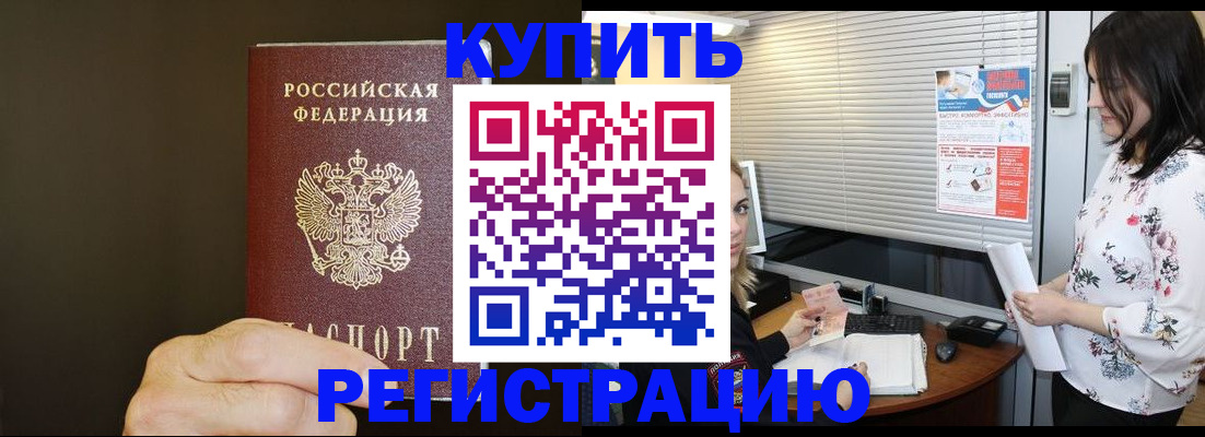 прописка для школы в Мценске