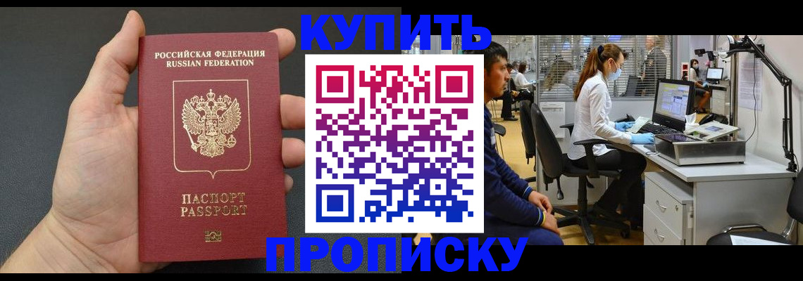 прописка ребенка в Мценске